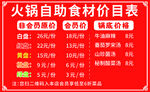 火锅价目表