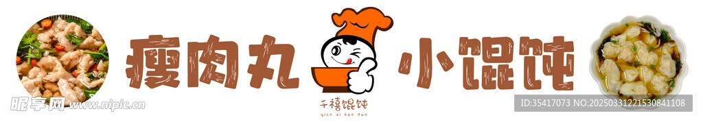瘦肉丸