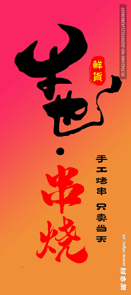 牛也