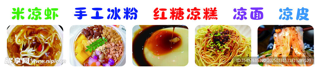 冰粉