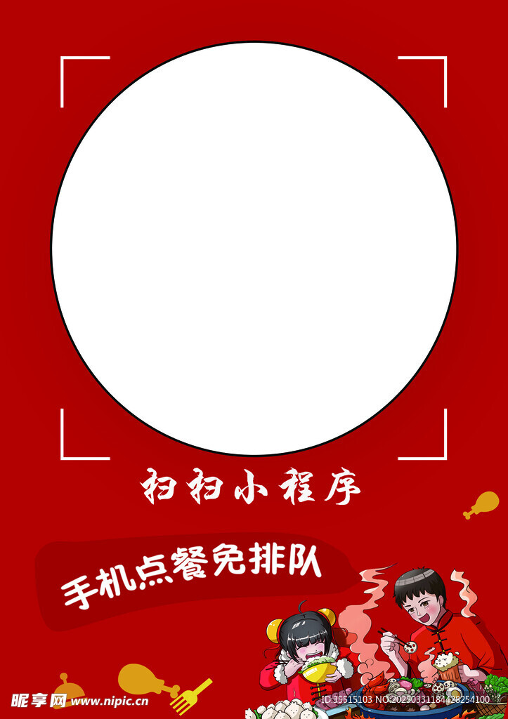 扫码点餐