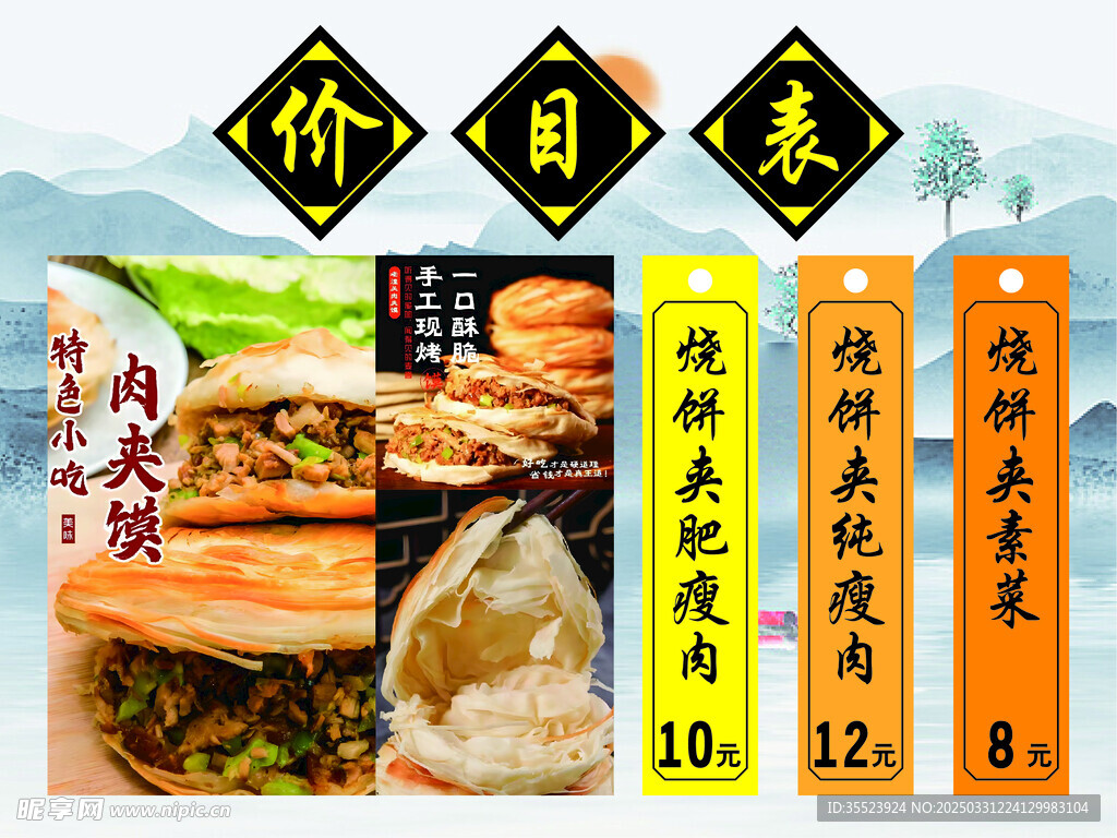 肉夹馍烧饼