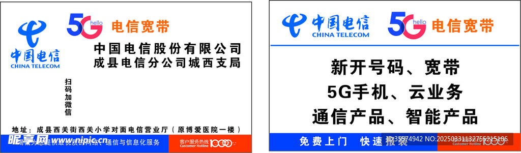 电信
