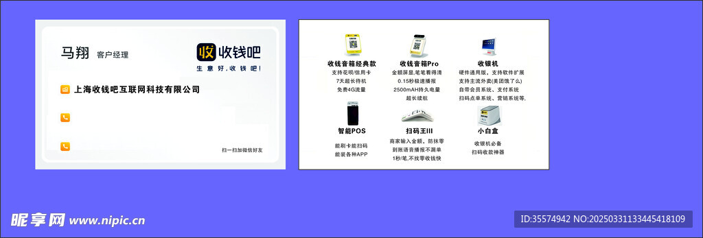 收钱吧