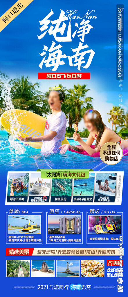 海南旅游海报