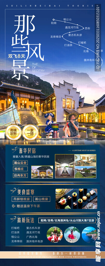 桂林旅游海报