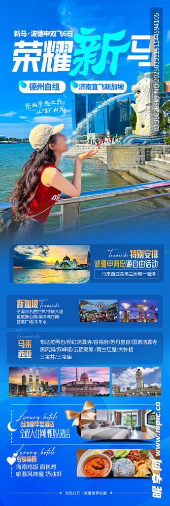 新加坡旅游海报