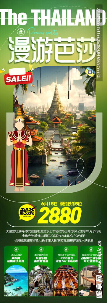 泰国旅游海报