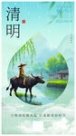 2025清明节海报