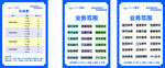 价目表业务范围表