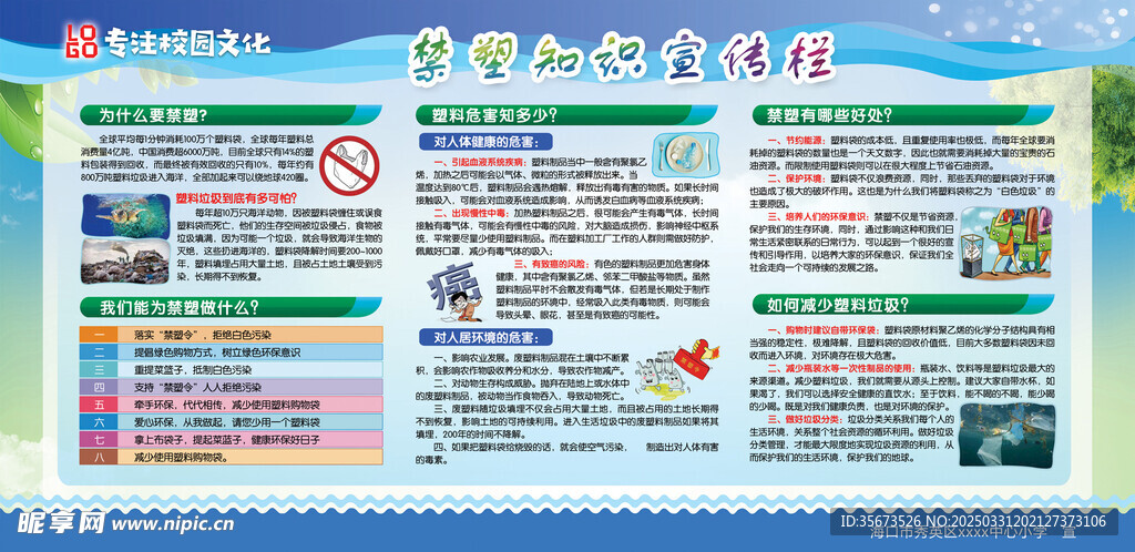 禁塑教育宣传栏