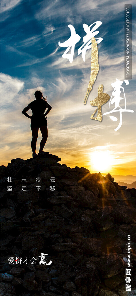 励志海报