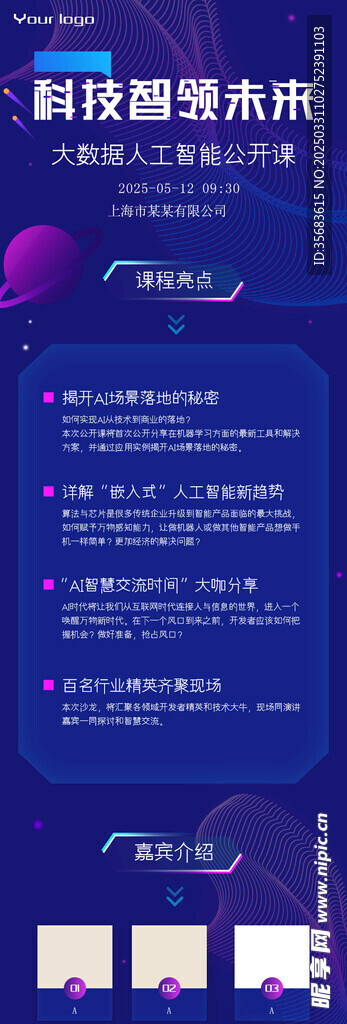 智能科技