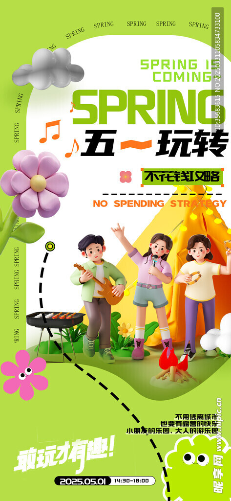 五一游玩