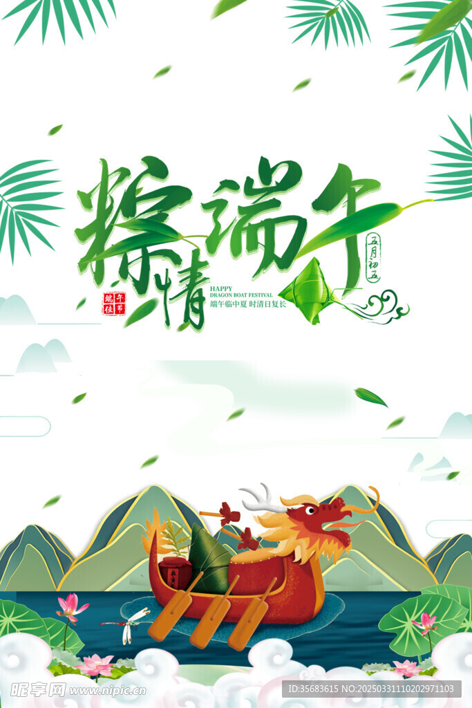 端午节