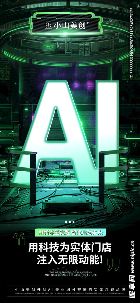 AI科技海报