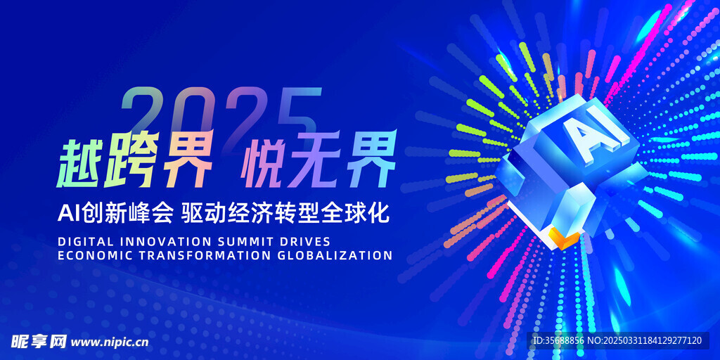 AI科技会议