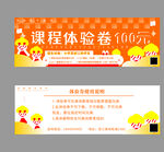 学校体验券