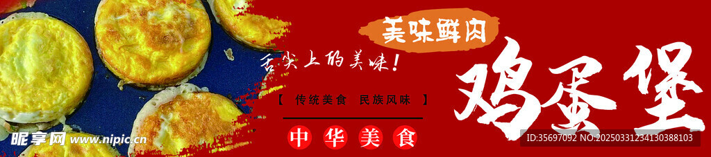 鸡蛋堡