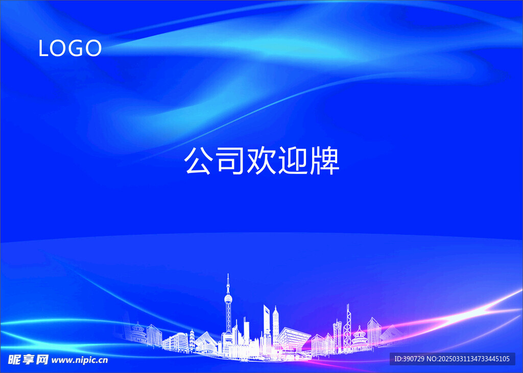 欢迎牌