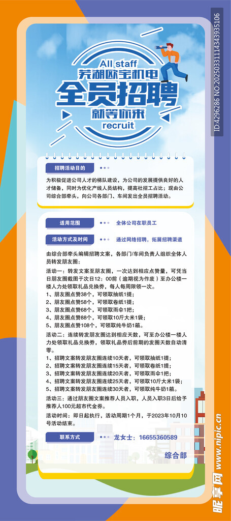 企业招聘