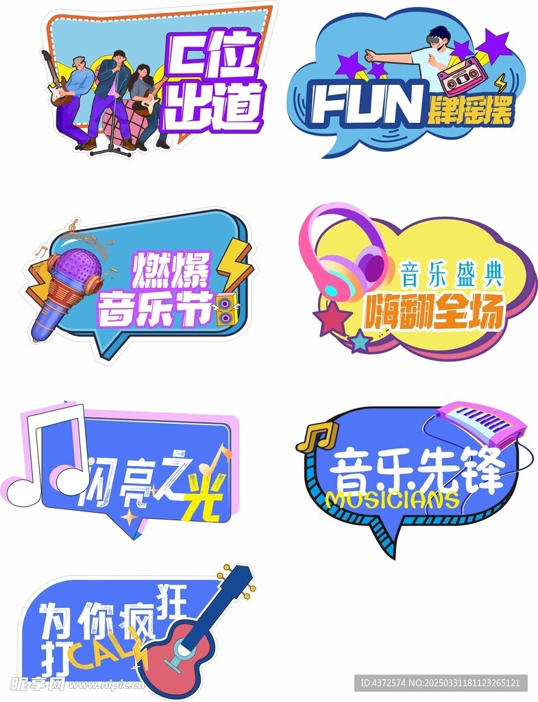 C位出道 音乐节手举牌