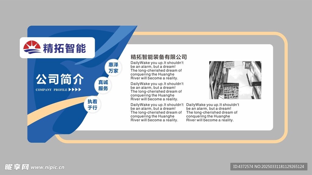 公司简介 文化墙