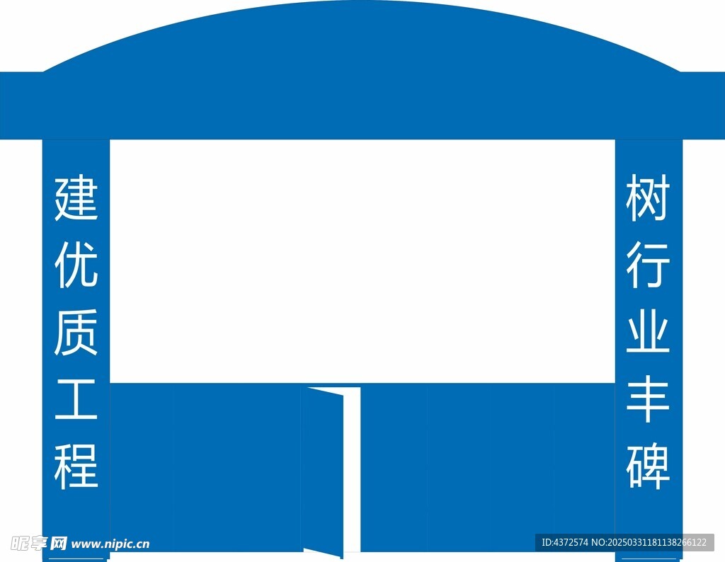 建筑门头  户外工地门头