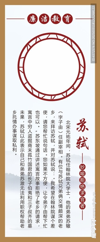 苏轼  廉洁人物
