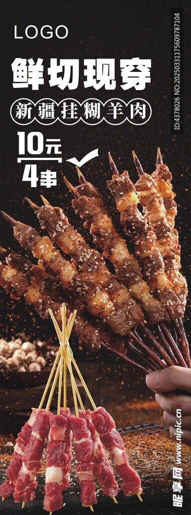 羊肉串灯箱