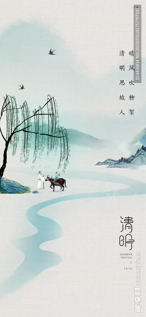 清明节