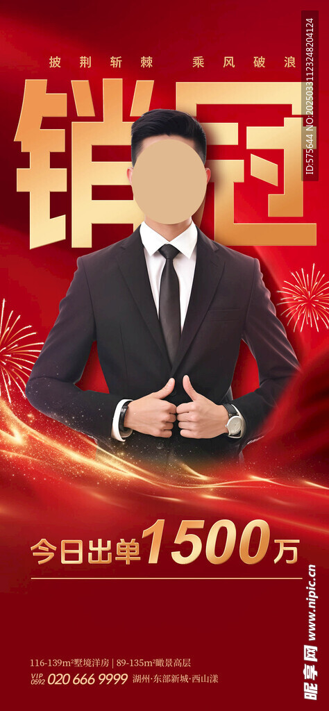 销售冠军