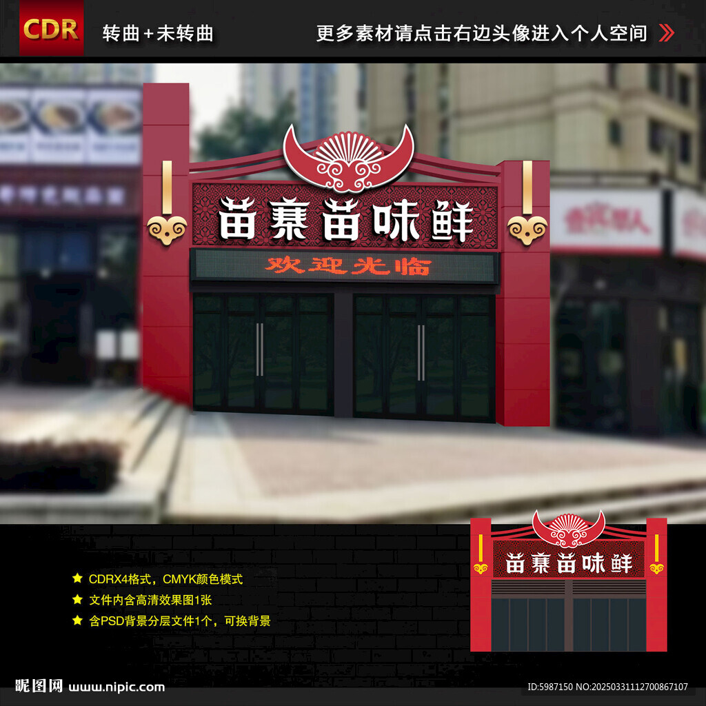 苗寨招牌