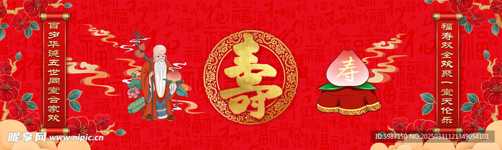 寿宴
