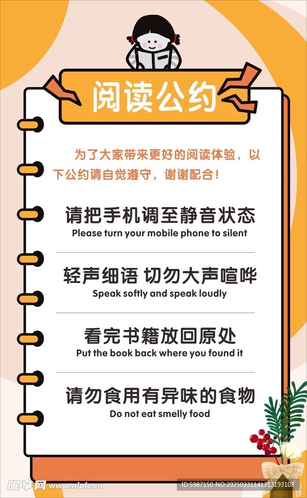 阅读公约