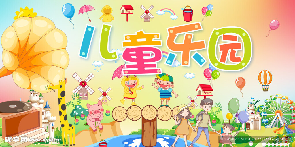 儿童乐园一家三口全家娱乐背景板