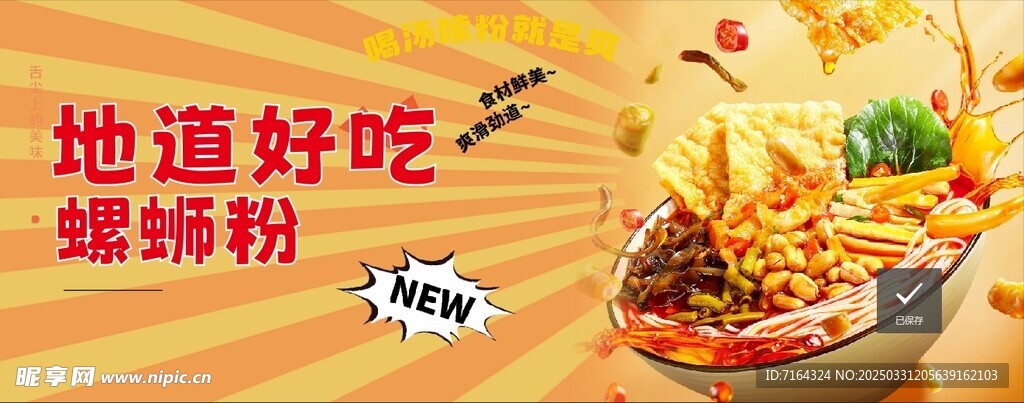 柳州螺蛳粉