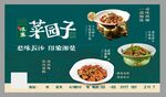 私房菜菜单