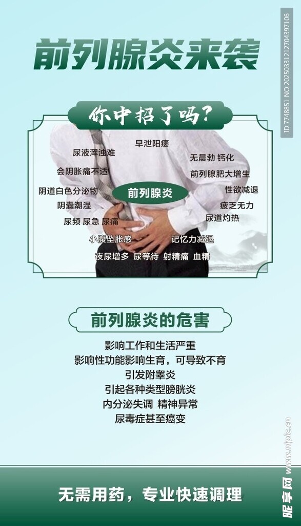 前列腺护理