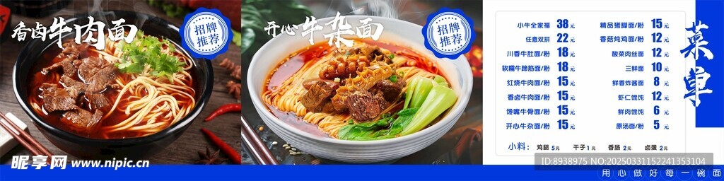 川味牛肉面馆  产品  菜单 