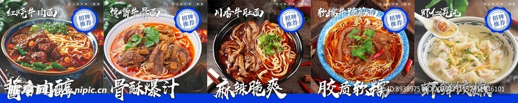 川味牛肉面馆产品海报