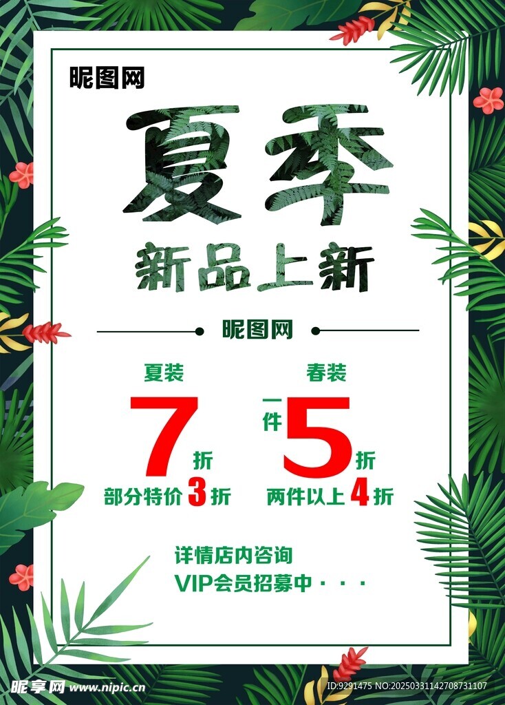 夏季上新