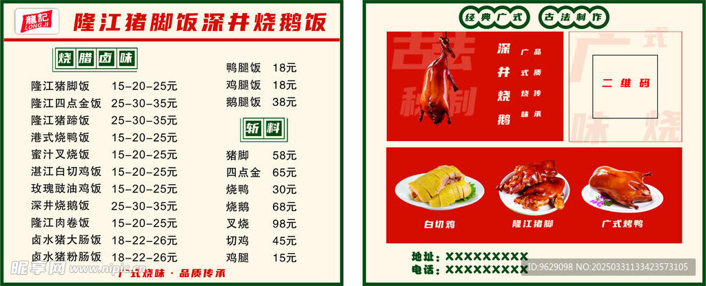 隆江猪脚饭名片设计