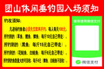 休闲垂钓园入场须知