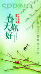 春天 你好