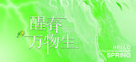 醒春