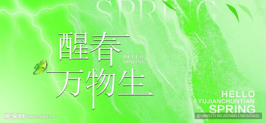 醒春
