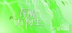 春醒
