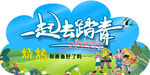 踏青烧烤