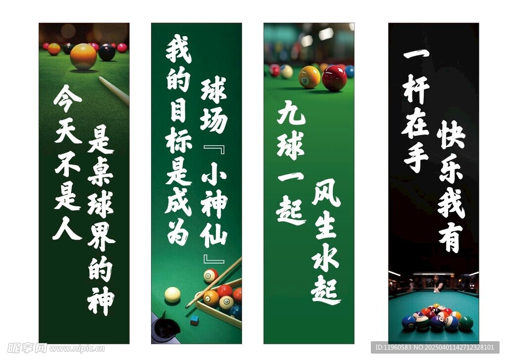 台球海报
